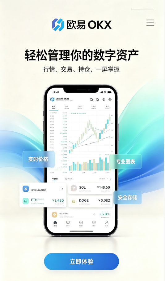 欧交易所APP官方下载安全保障
